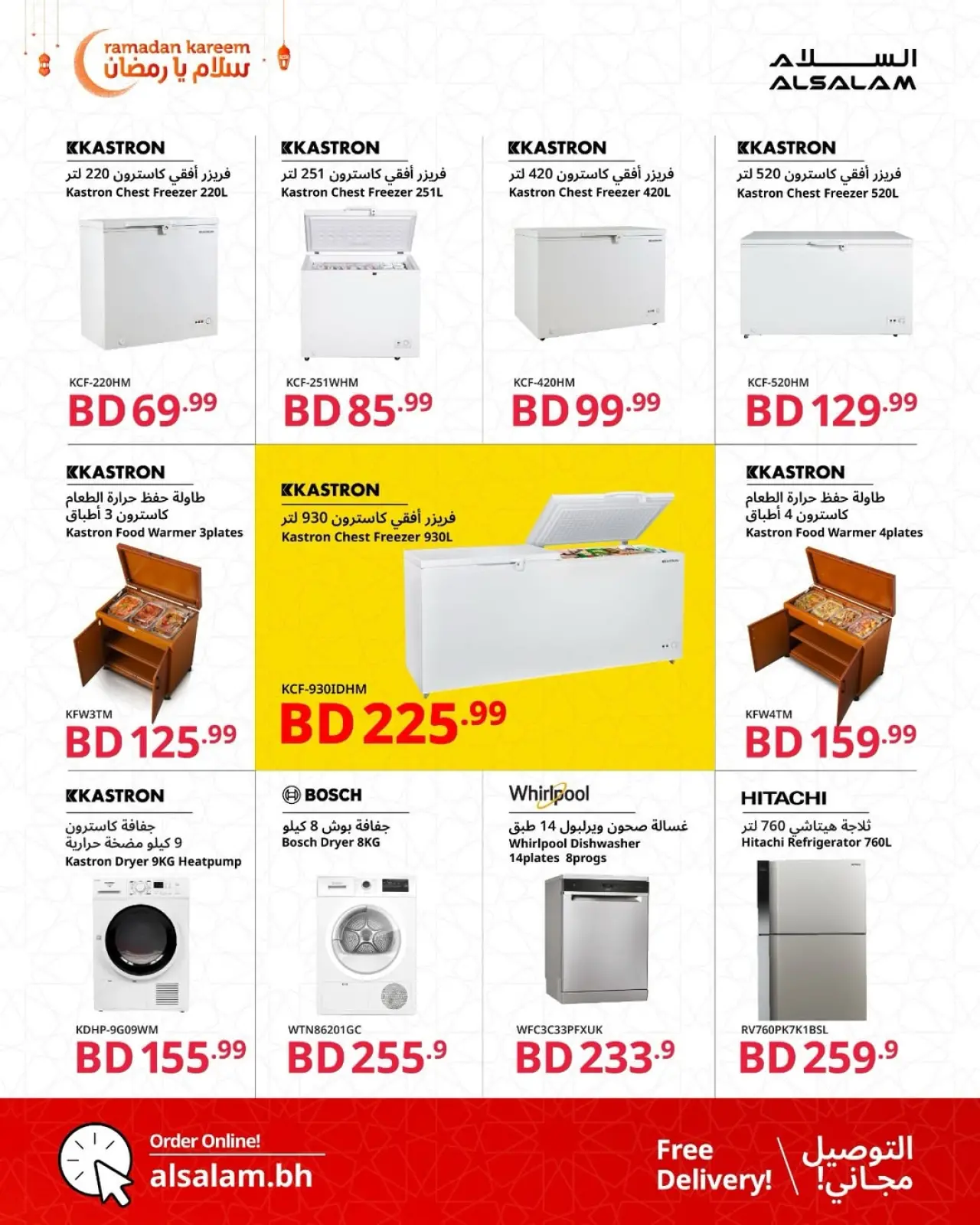 صفحة 56 ضمن عروض سلام يا رمضان في غاز السلام البحرين