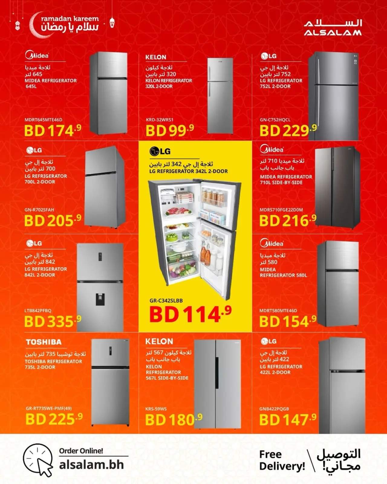 صفحة 64 ضمن عروض سلام يا رمضان في غاز السلام البحرين