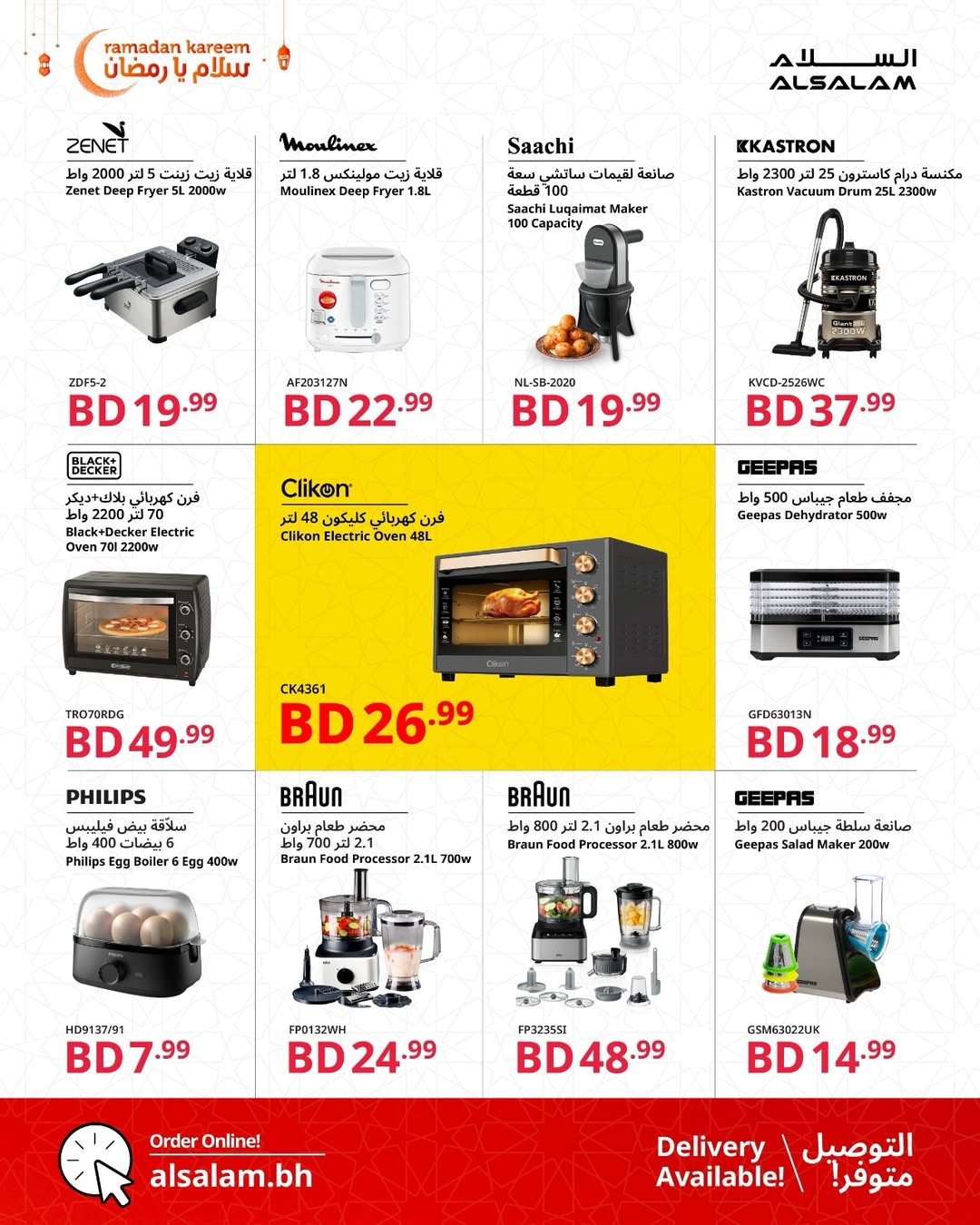 Salam gas Bahrain Offers from 24 January to 24 February 2026 Salam Ya Ramadan Offers