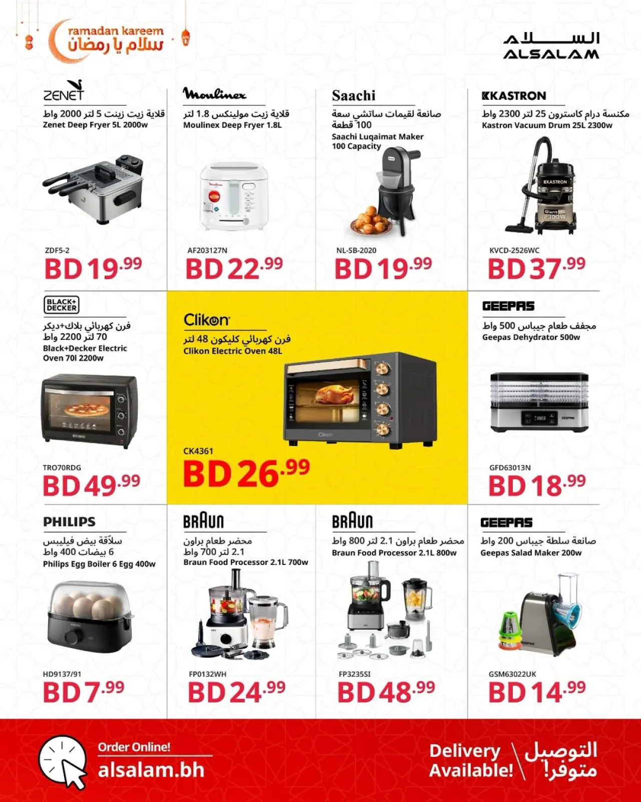 صفحة 74 ضمن عروض سلام يا رمضان في غاز السلام البحرين
