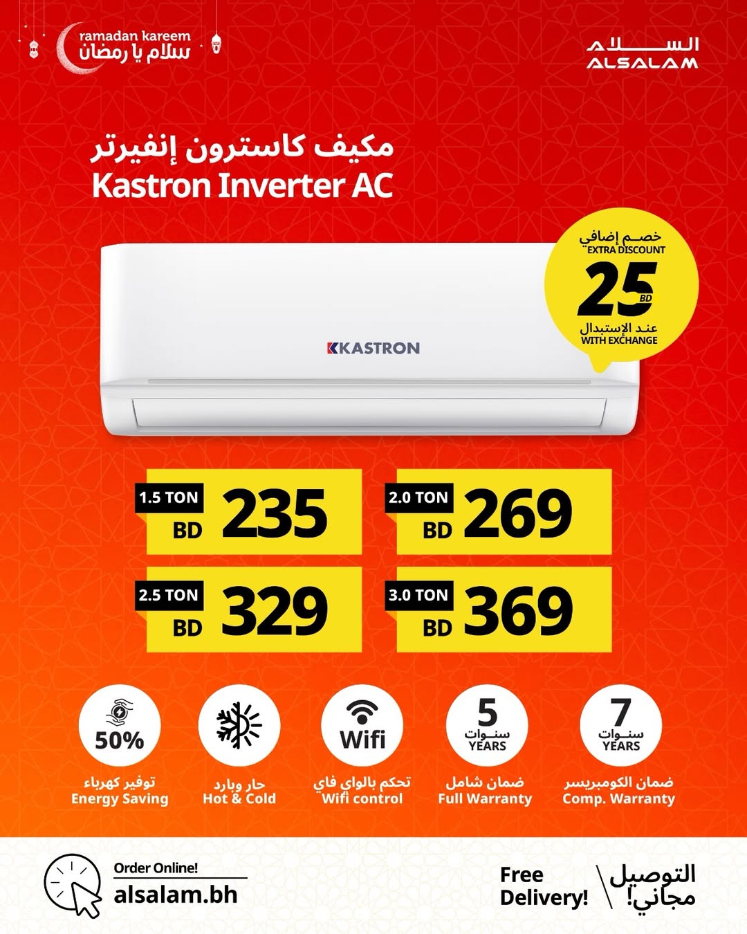 Salam gas Bahrain Offers from 24 January to 24 February 2026 Salam Ya Ramadan Offers