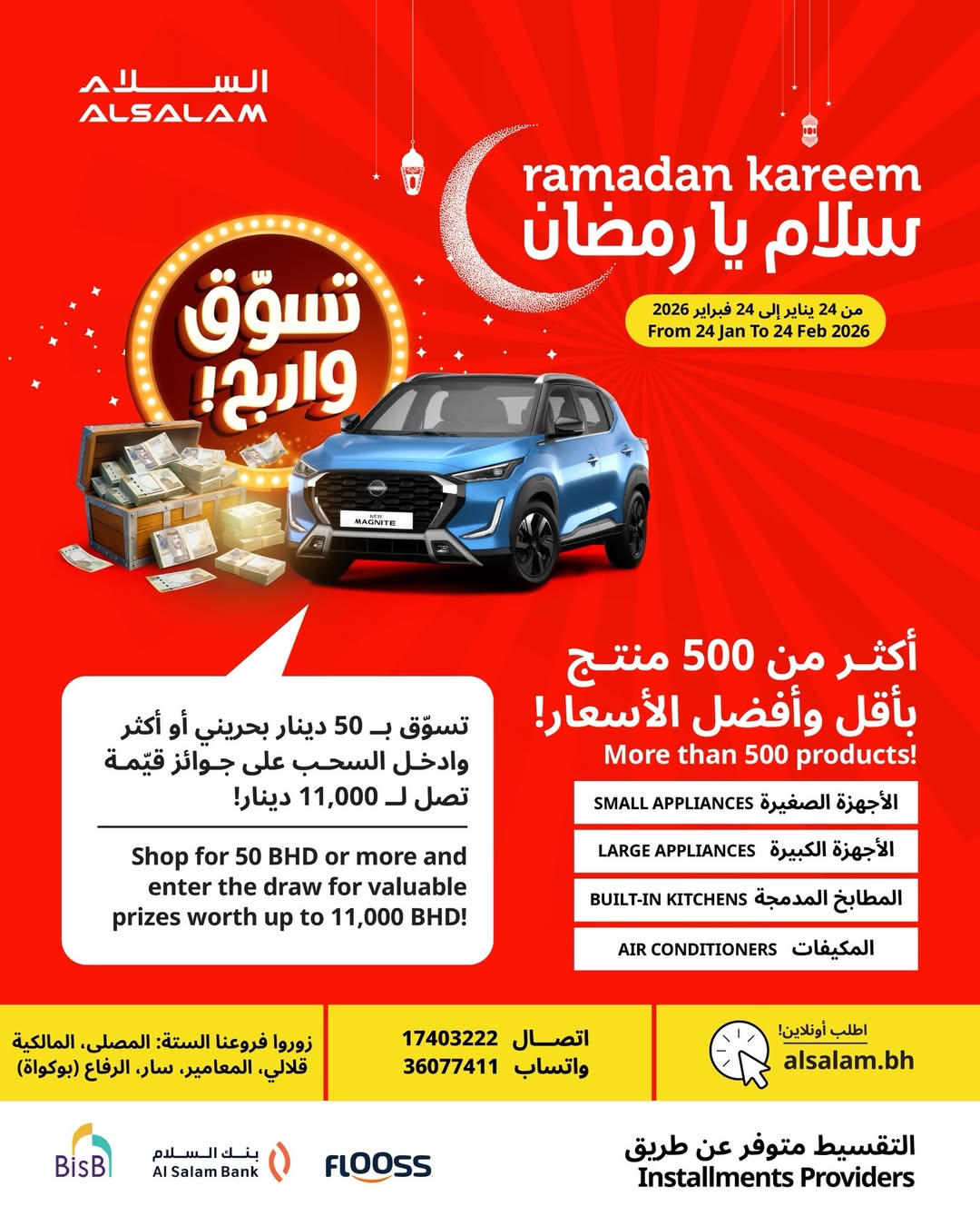 عروض غاز السلام البحرين من 24 يناير حتى 24 فبراير 2026 عروض سلام يا رمضان - صفحة 1