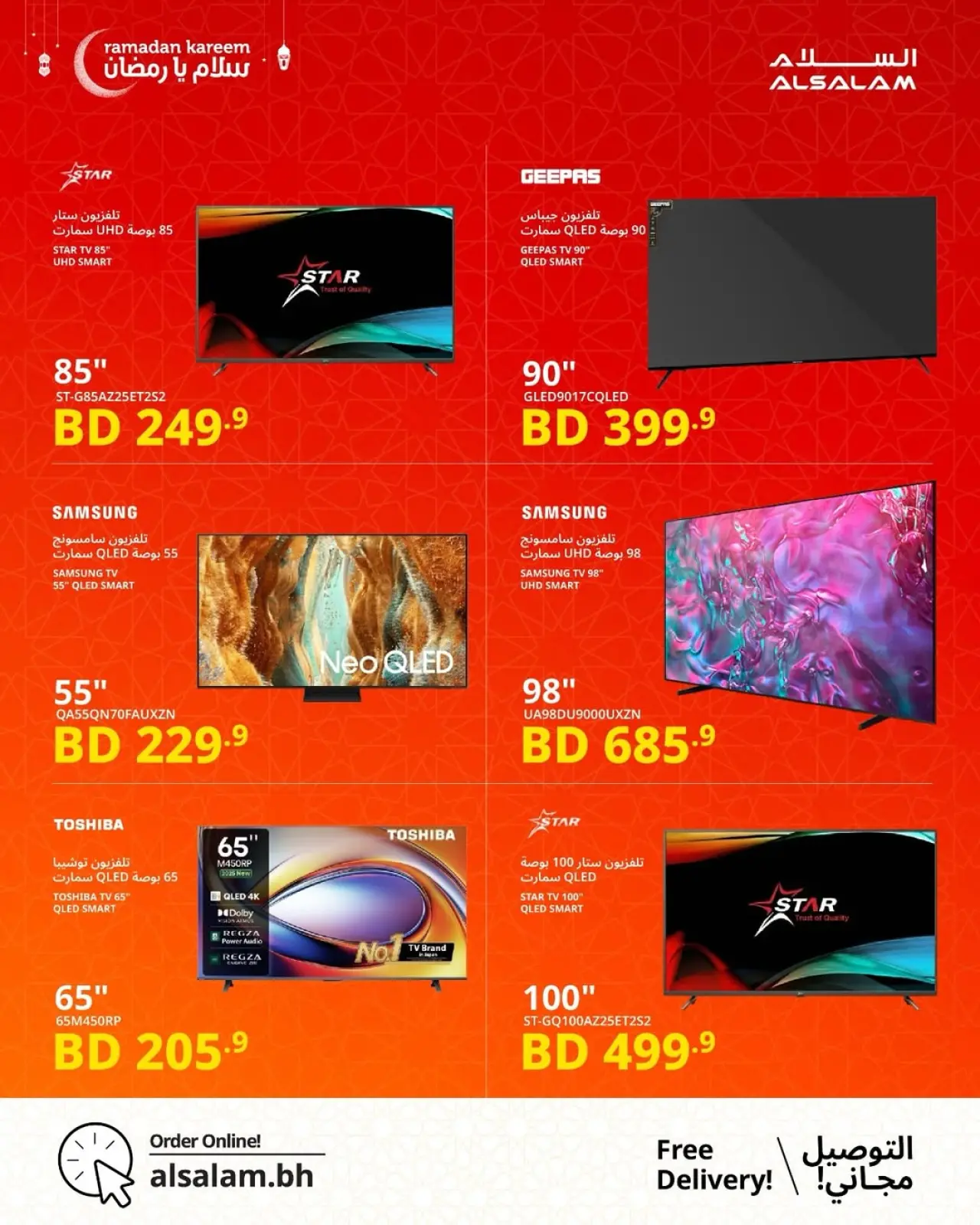 صفحة 45 ضمن عروض سلام يا رمضان في غاز السلام البحرين