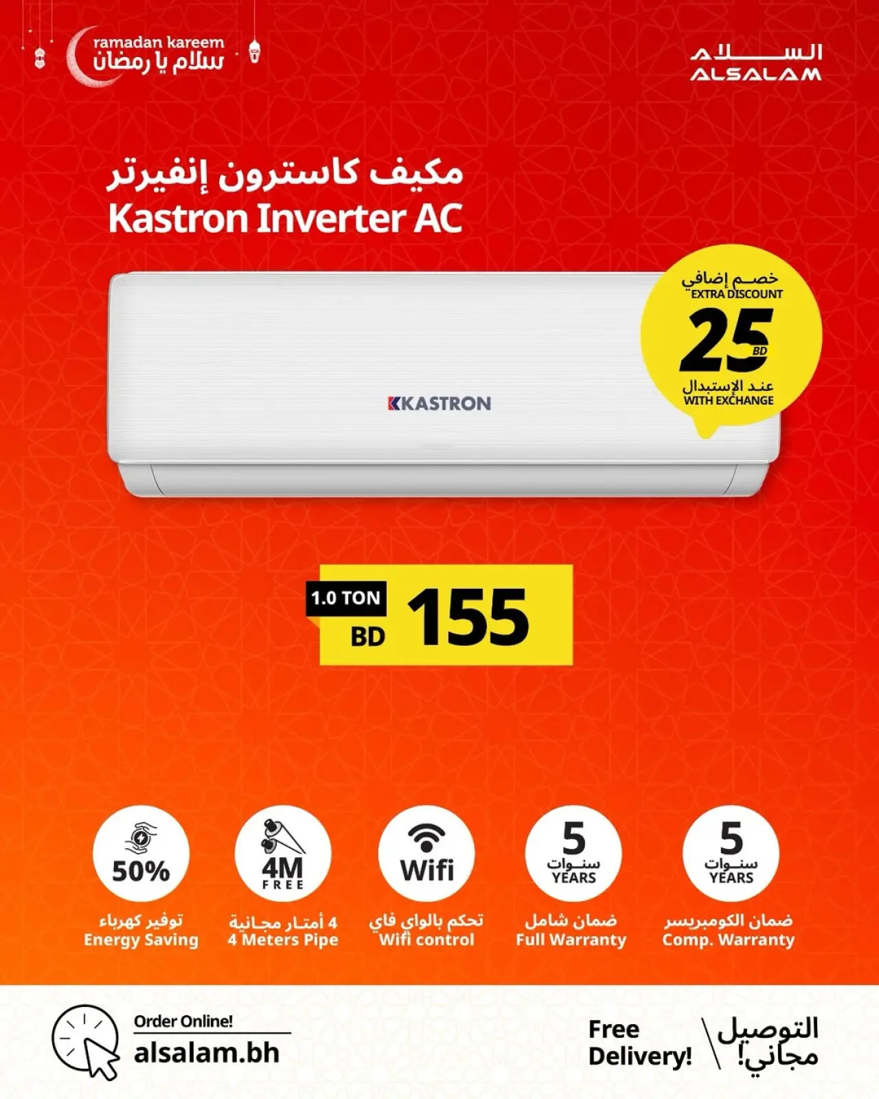 صفحة 21 ضمن عروض سلام يا رمضان في غاز السلام البحرين