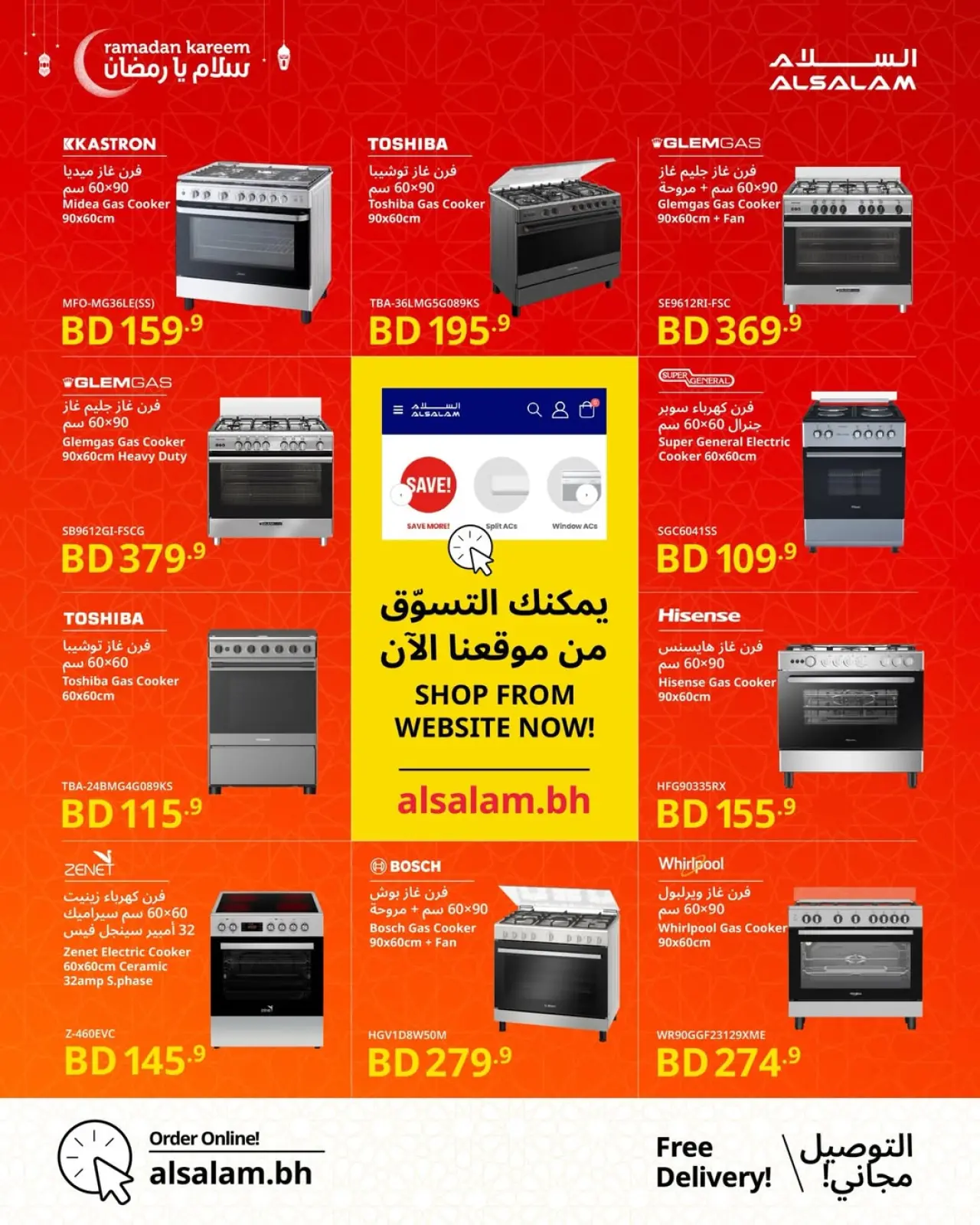 صفحة 65 ضمن عروض سلام يا رمضان في غاز السلام البحرين