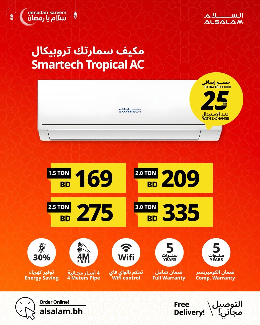 Salam gas Bahrain Offers from 24 January to 24 February 2026 Salam Ya Ramadan Offers