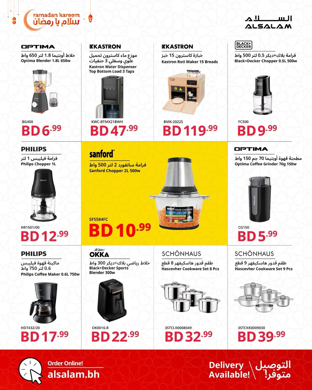 Salam gas Bahrain Offers from 24 January to 24 February 2026 Salam Ya Ramadan Offers