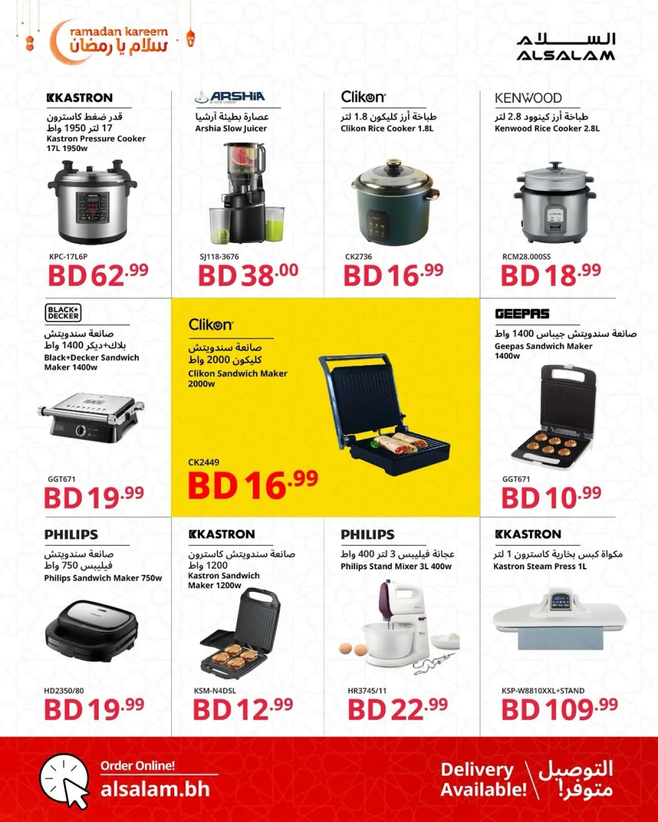 صفحة 70 ضمن عروض سلام يا رمضان في غاز السلام البحرين