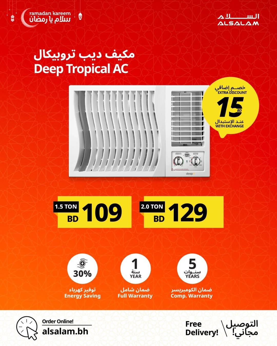 Salam gas Bahrain Offers from 24 January to 24 February 2026 Salam Ya Ramadan Offers