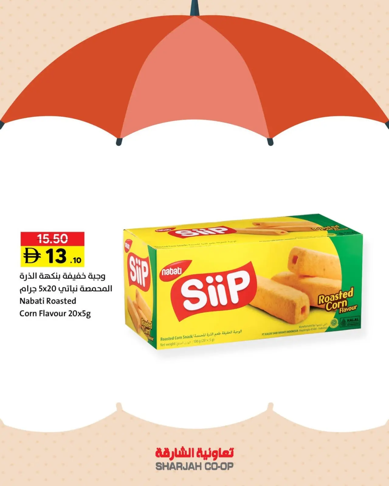 صفحة 10 ضمن عروض حق الليلة في تعاونية الشارقة الإمارات