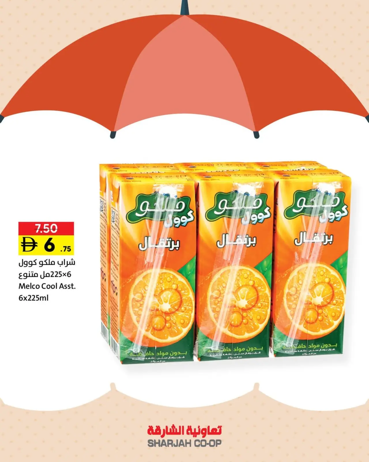 صفحة 6 ضمن عروض حق الليلة في تعاونية الشارقة الإمارات