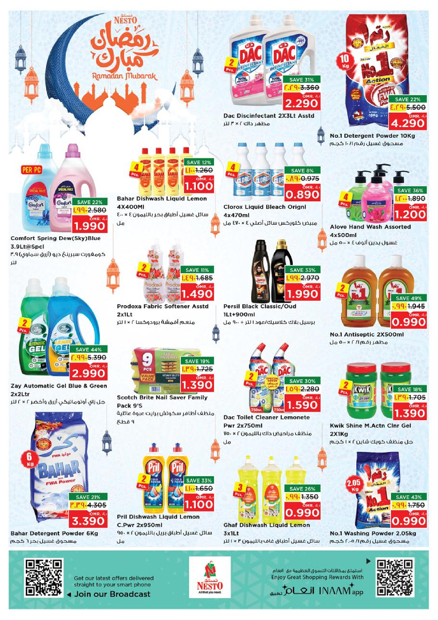 عروض نستو  صلالة  من 29 يناير حتى 2 فبراير 2026 عروض يناير الضخمة