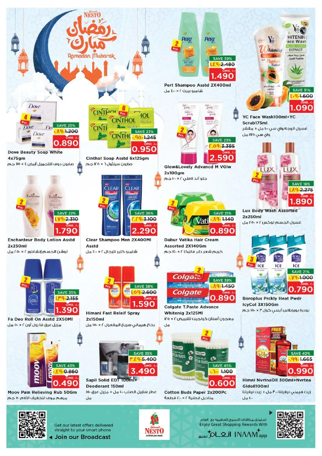 صفحة 21 ضمن عروض يناير الضخمة في نستو عمان