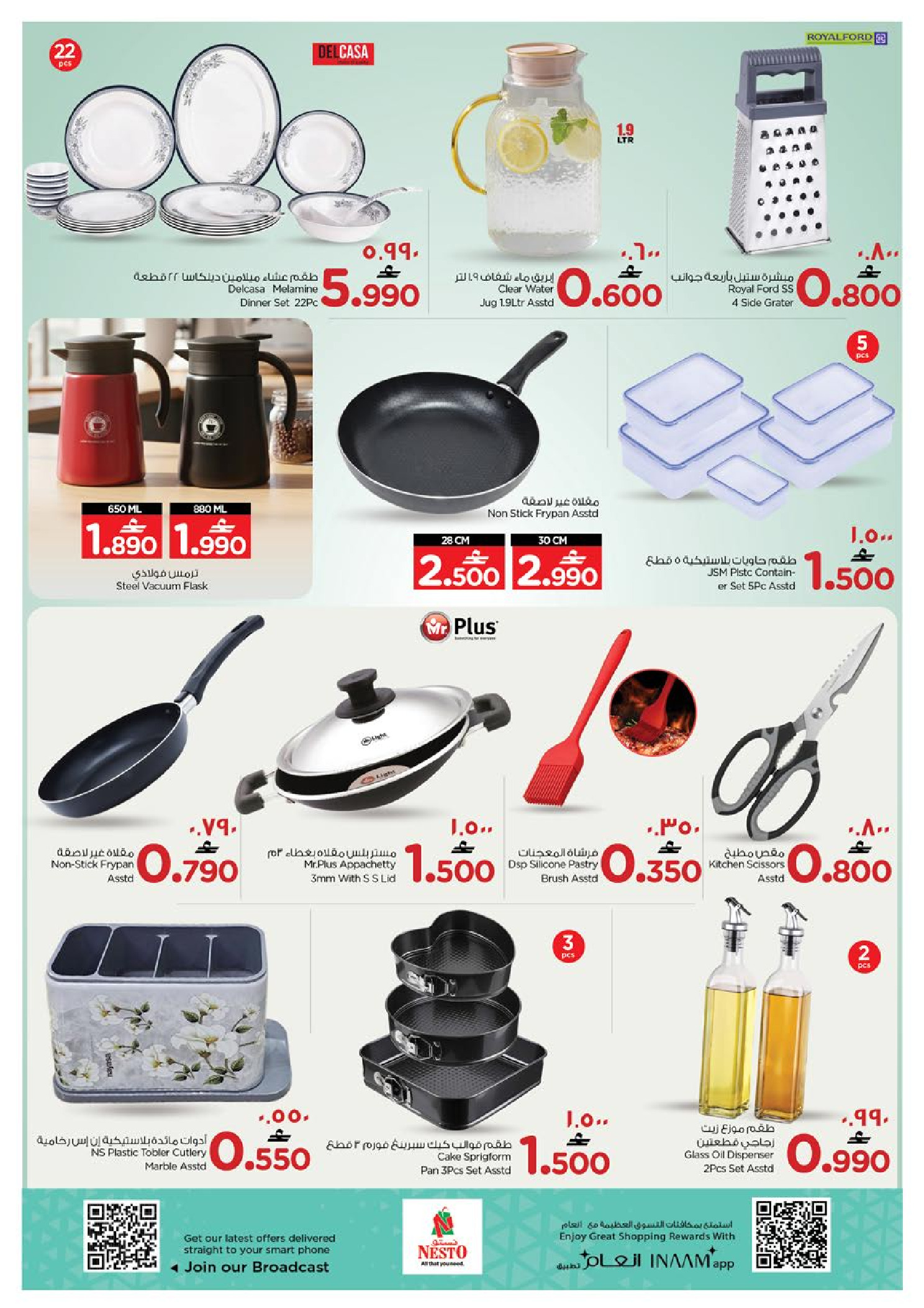 عروض نستو  صلالة  من 29 يناير حتى 2 فبراير 2026 عروض يناير الضخمة