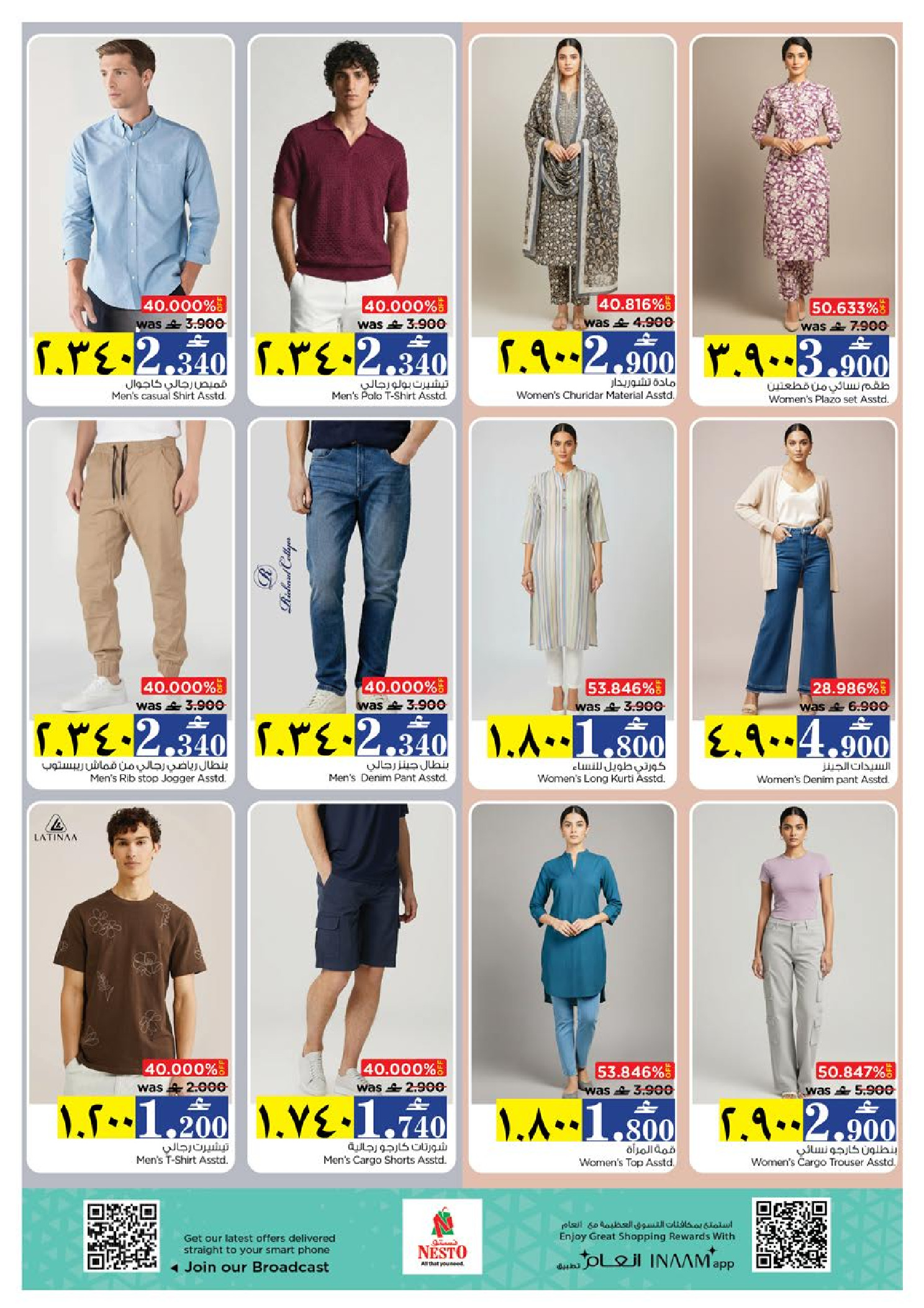 عروض نستو  صلالة  من 29 يناير حتى 2 فبراير 2026 عروض يناير الضخمة