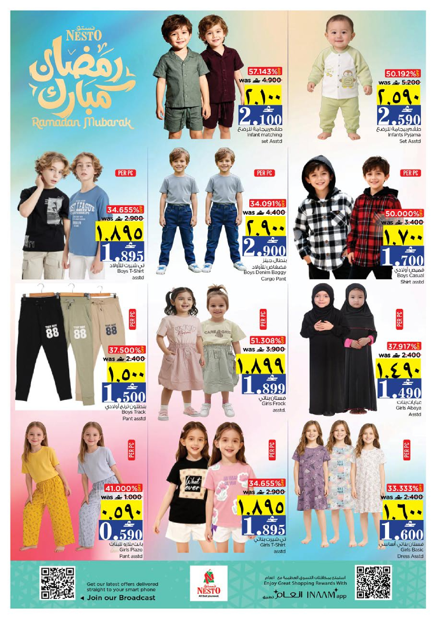 عروض نستو  صلالة  من 29 يناير حتى 2 فبراير 2026 عروض يناير الضخمة