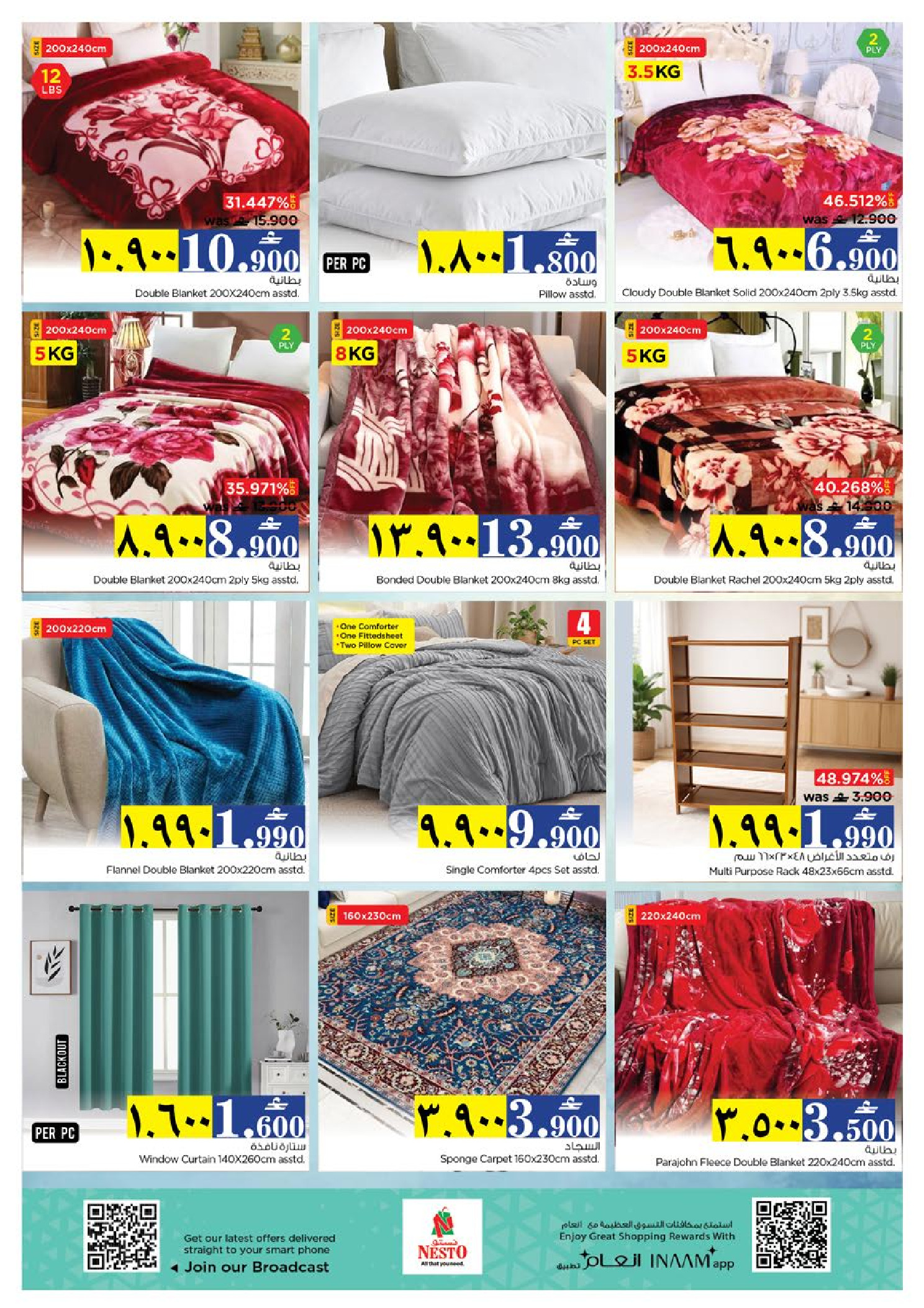 عروض نستو  صلالة  من 29 يناير حتى 2 فبراير 2026 عروض يناير الضخمة