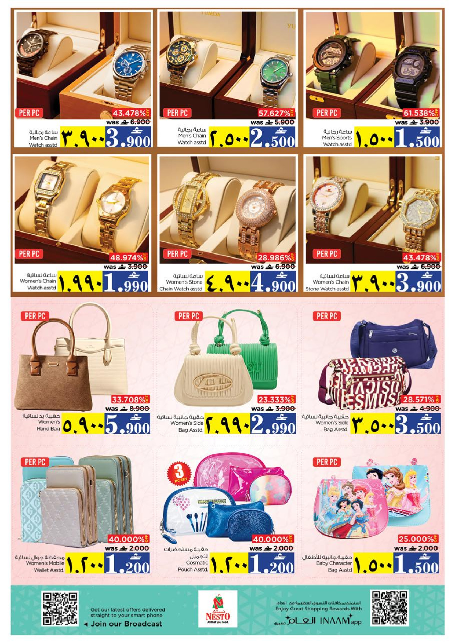 عروض نستو  صلالة  من 29 يناير حتى 2 فبراير 2026 عروض يناير الضخمة