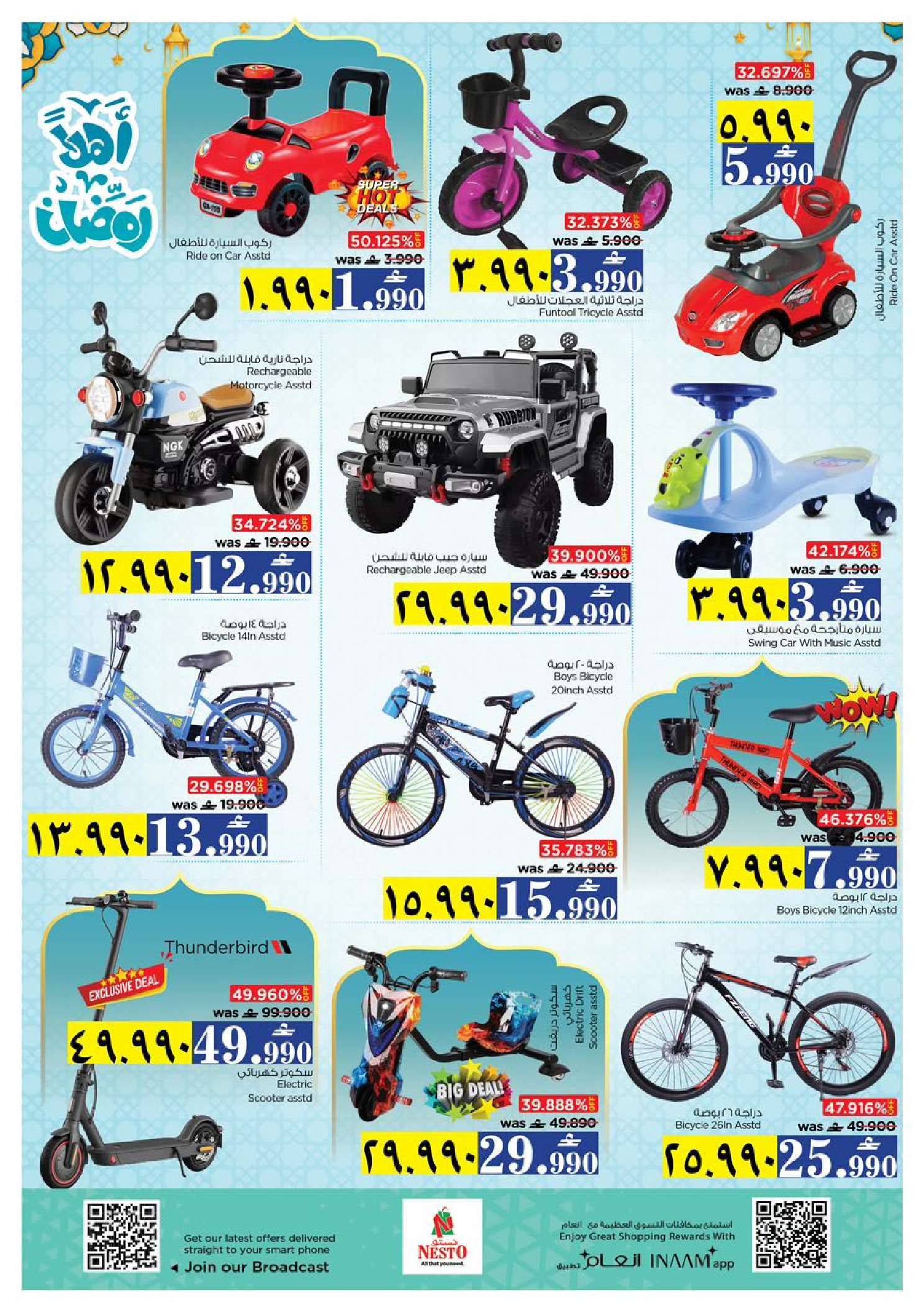 عروض نستو  صلالة  من 29 يناير حتى 2 فبراير 2026 عروض يناير الضخمة