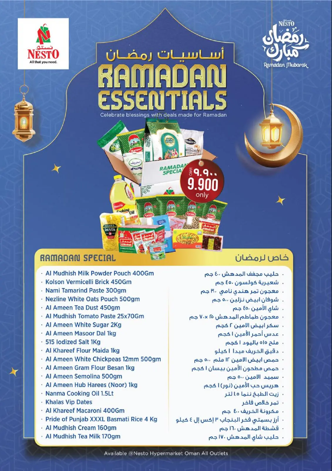 صفحة 43 ضمن عروض يناير الضخمة في نستو عمان