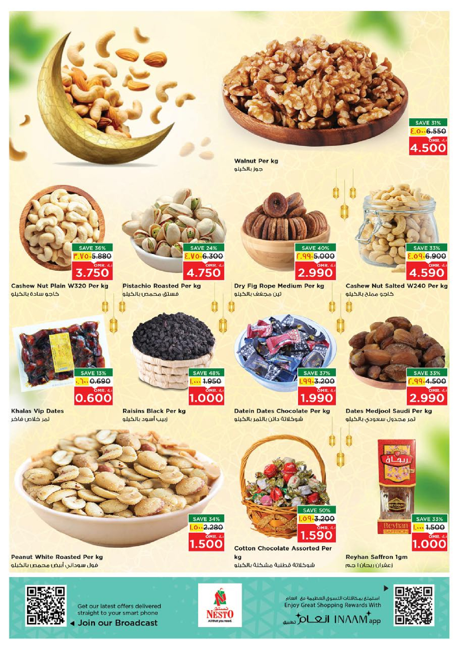 عروض نستو  صلالة  من 29 يناير حتى 2 فبراير 2026 عروض يناير الضخمة