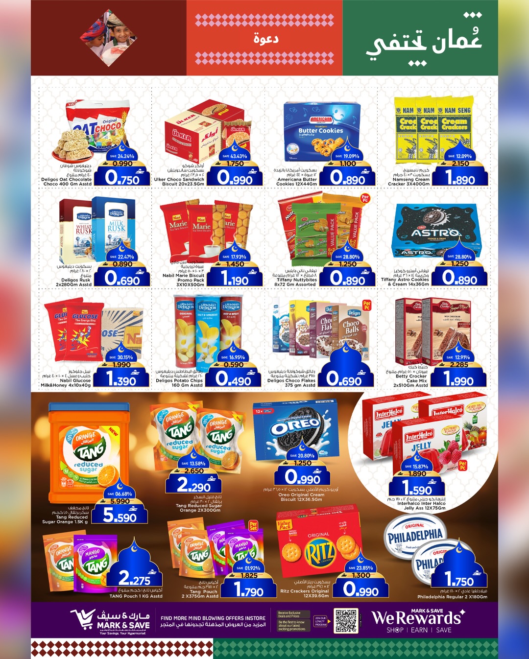 عروض مارك اند سيف  صحار  من 29 يناير حتى 1 فبراير 2026 أهلا رمضان