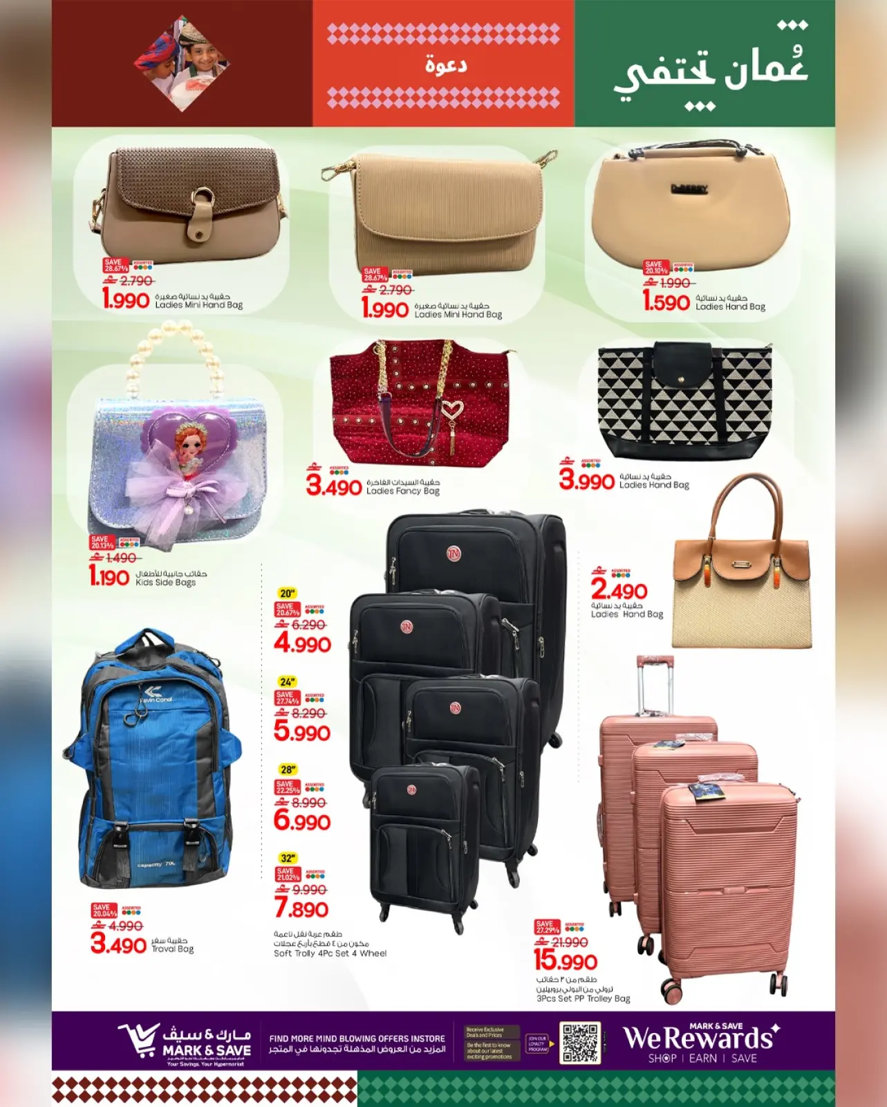 Page 8 in Welcome Ramadan at Mark & Save Oman