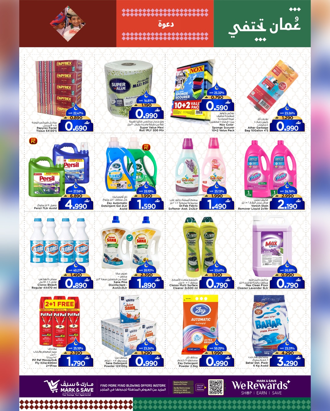 عروض مارك اند سيف  صحار  من 29 يناير حتى 1 فبراير 2026 أهلا رمضان