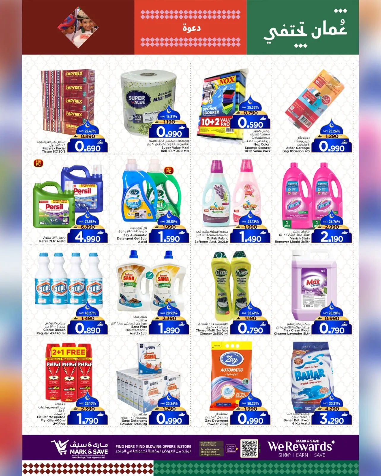 Page 20 in Welcome Ramadan at Mark & Save Oman