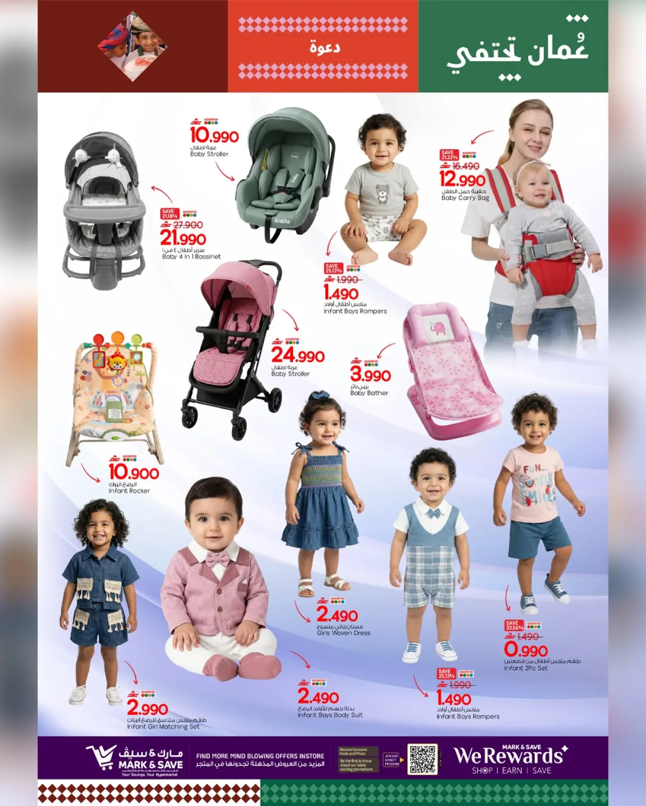 Page 6 in Welcome Ramadan at Mark & Save Oman