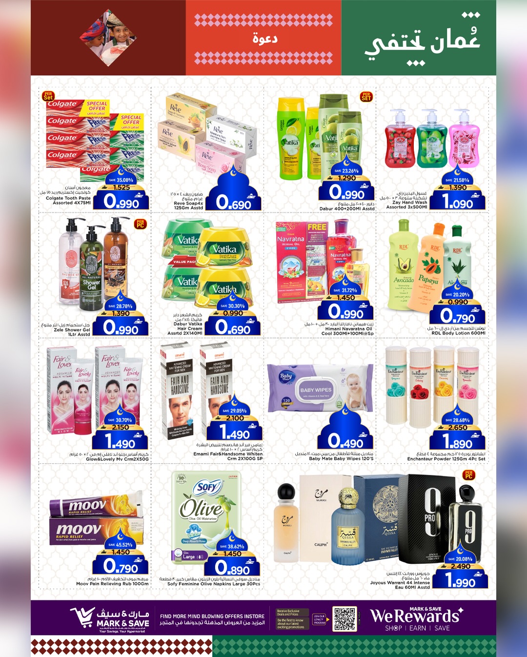 عروض مارك اند سيف  صحار  من 29 يناير حتى 1 فبراير 2026 أهلا رمضان