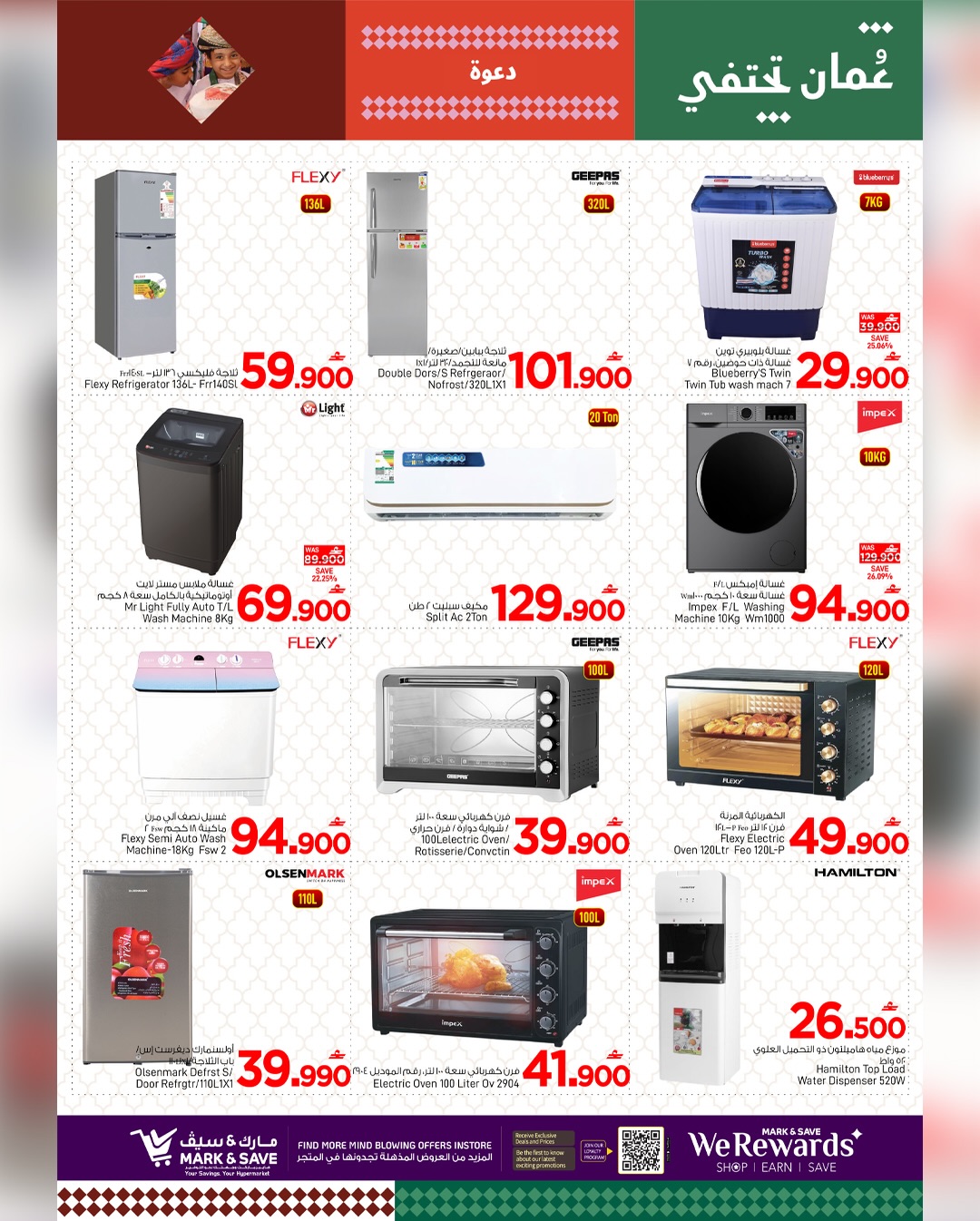 عروض مارك اند سيف  صحار  من 29 يناير حتى 1 فبراير 2026 أهلا رمضان