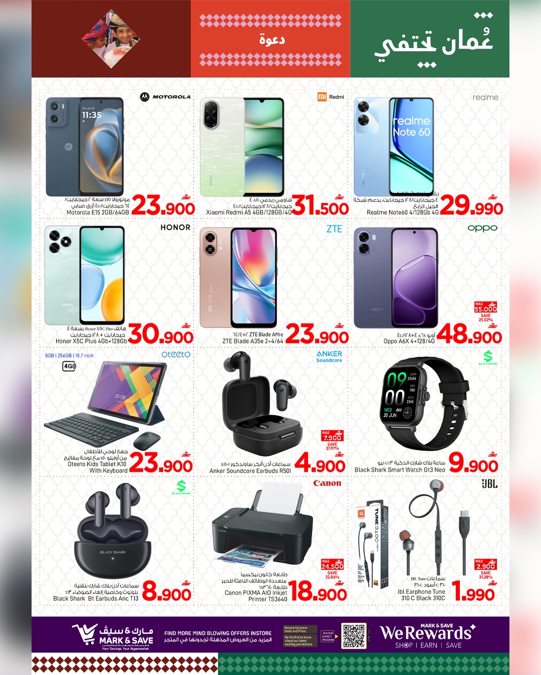 عروض مارك اند سيف  صحار  من 29 يناير حتى 1 فبراير 2026 أهلا رمضان