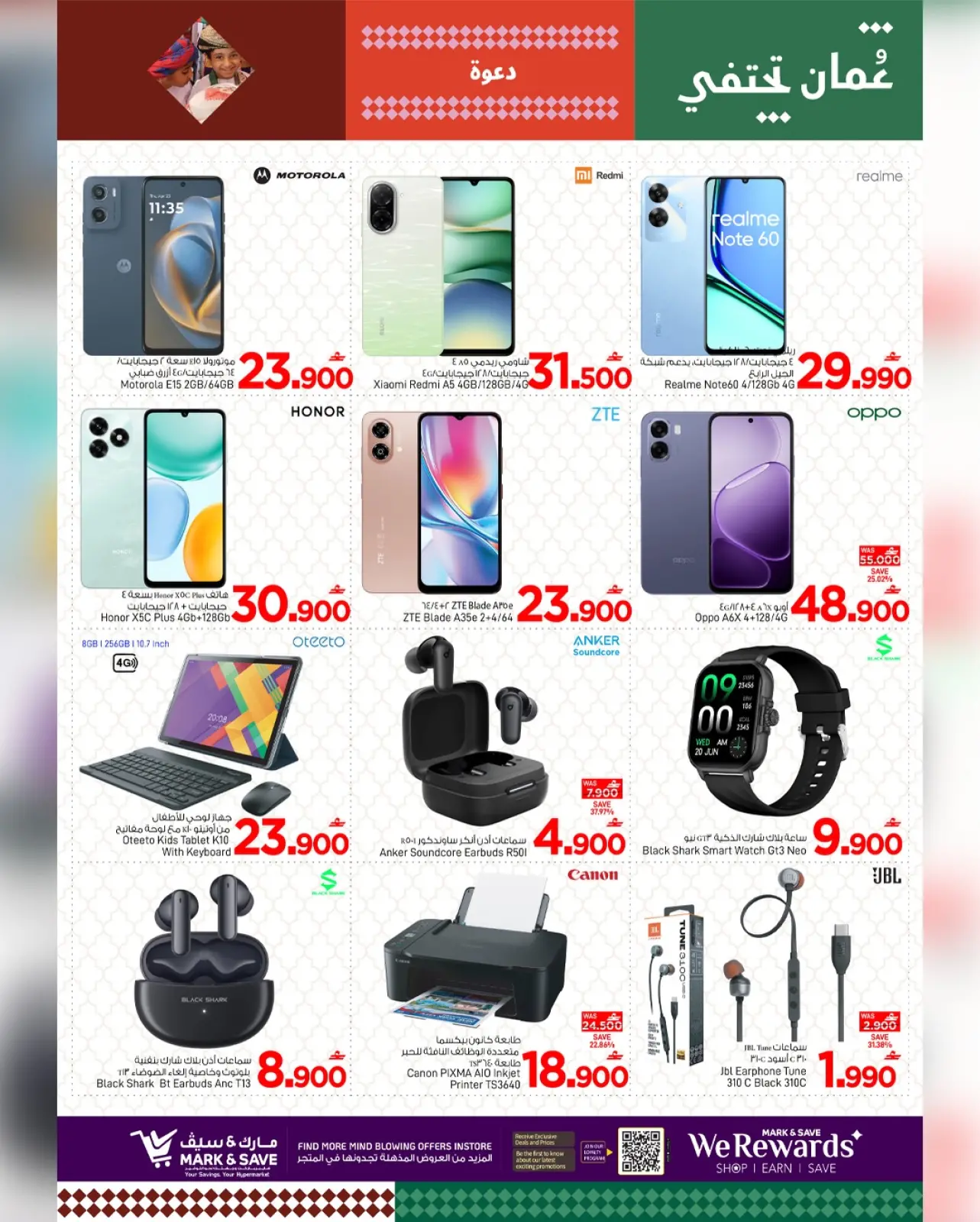 Page 14 in Welcome Ramadan at Mark & Save Oman