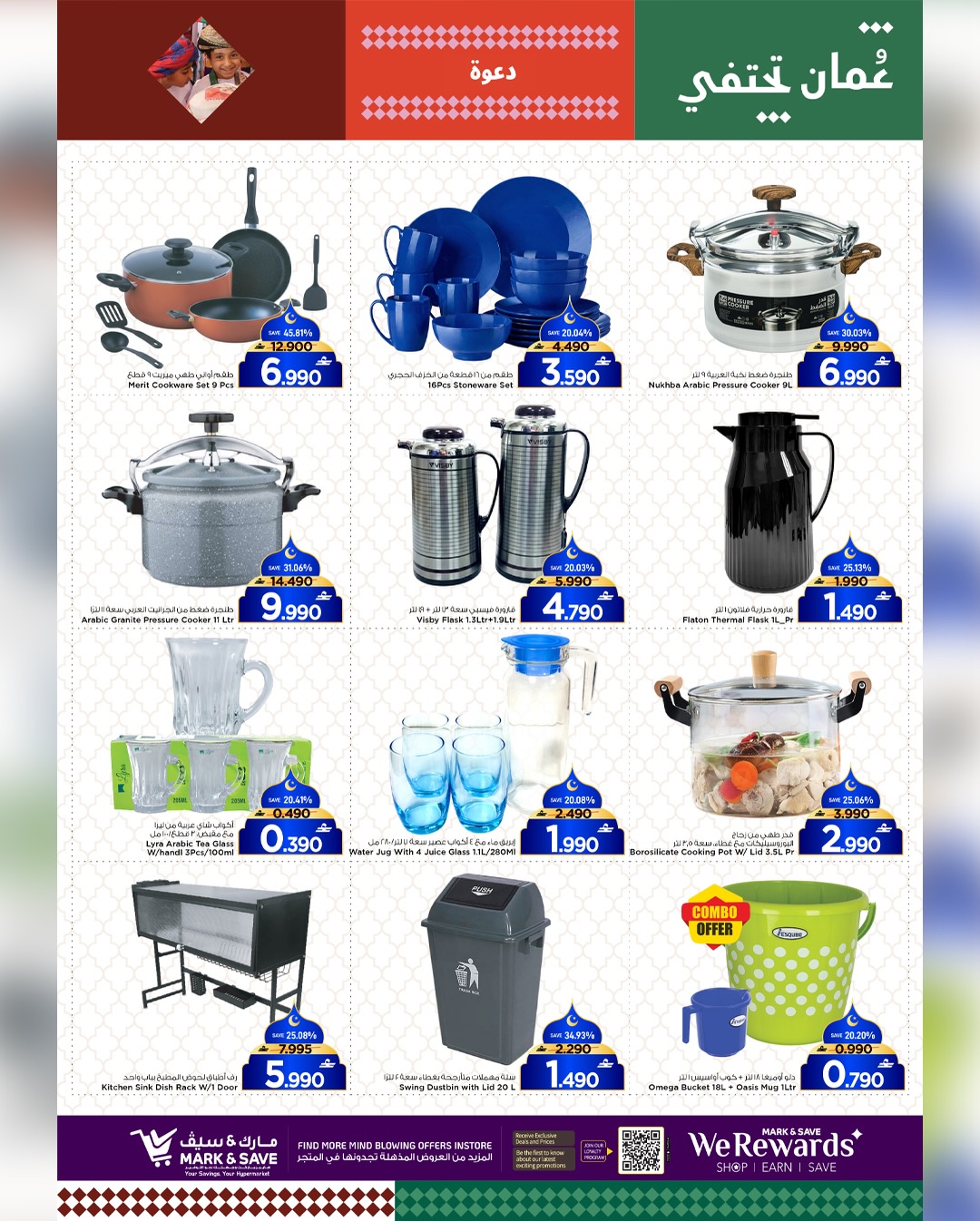 عروض مارك اند سيف  صحار  من 29 يناير حتى 1 فبراير 2026 أهلا رمضان