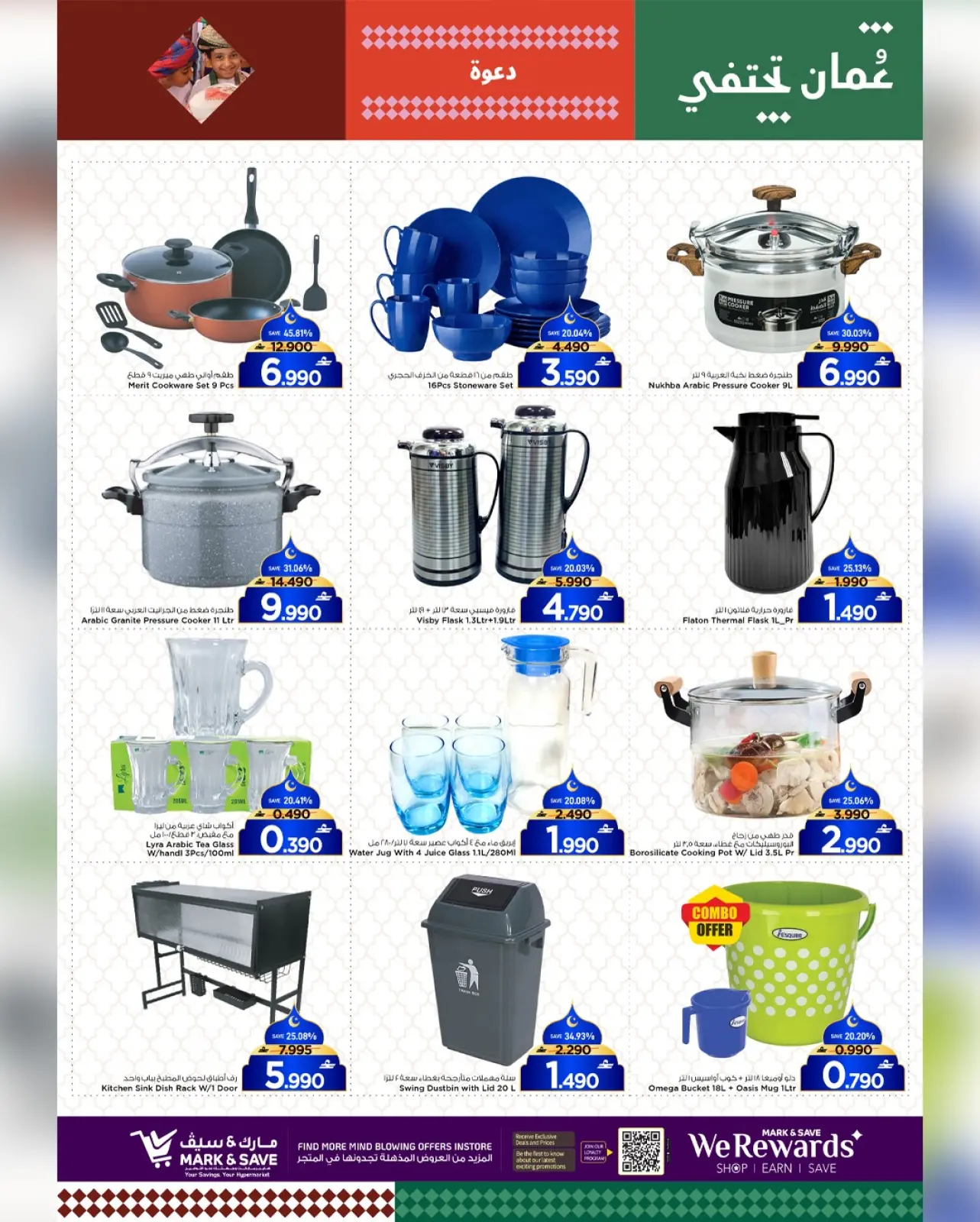 Page 17 in Welcome Ramadan at Mark & Save Oman