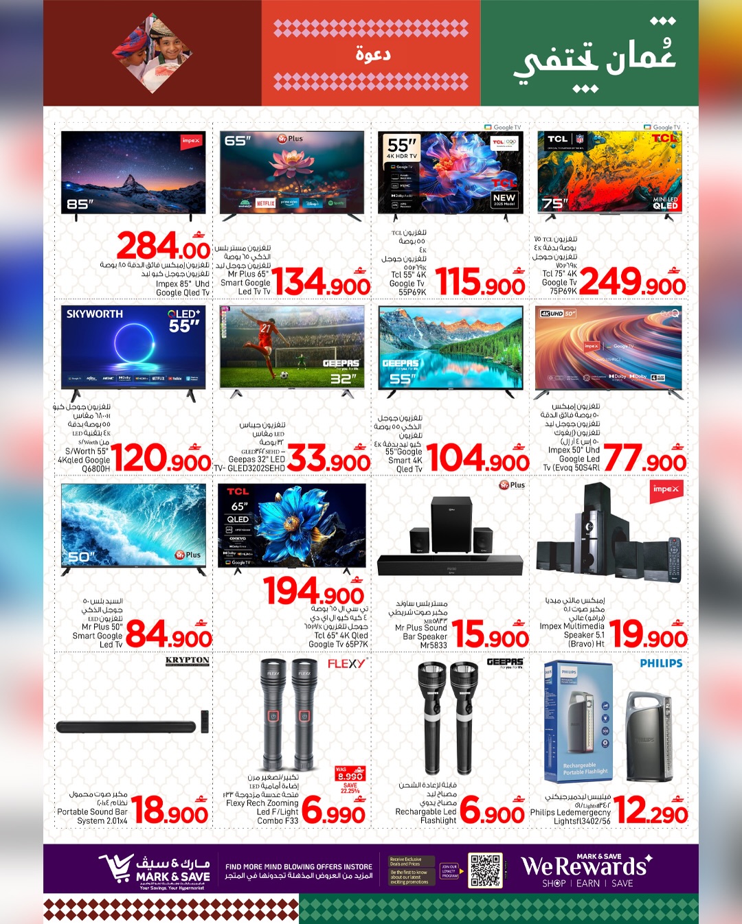 عروض مارك اند سيف  صحار  من 29 يناير حتى 1 فبراير 2026 أهلا رمضان