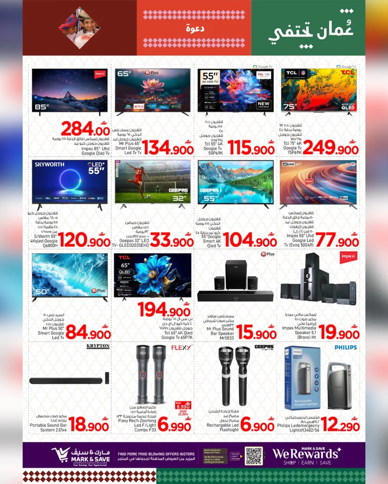 Page 11 in Welcome Ramadan at Mark & Save Oman