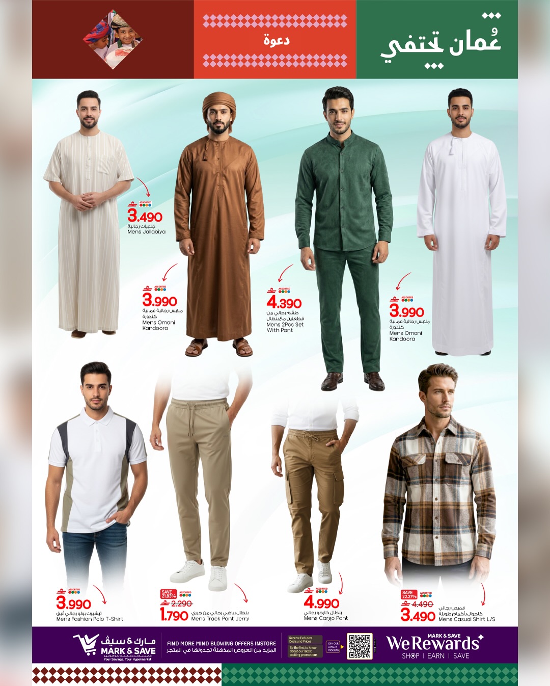 عروض مارك اند سيف  صحار  من 29 يناير حتى 1 فبراير 2026 أهلا رمضان