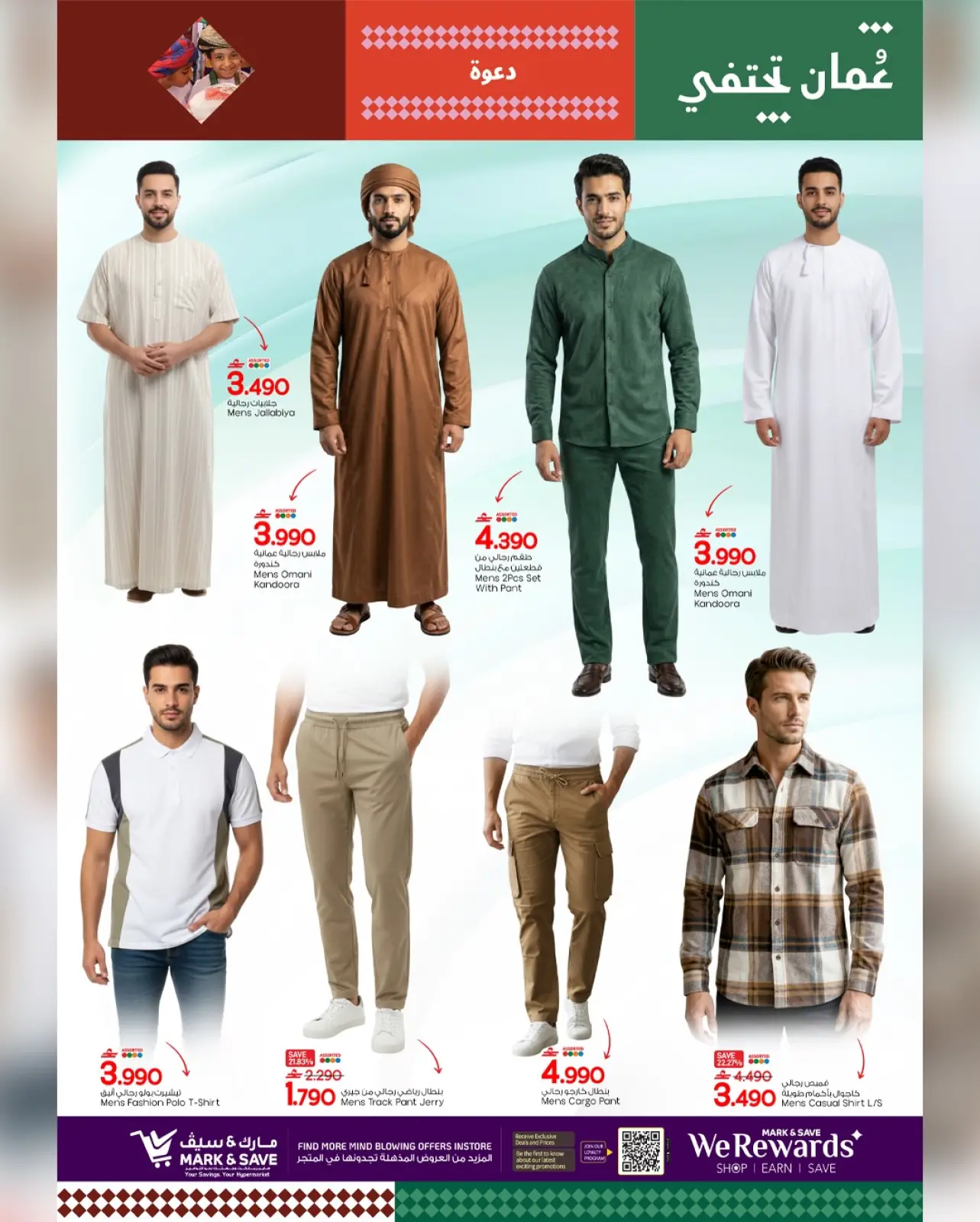 Page 3 in Welcome Ramadan at Mark & Save Oman