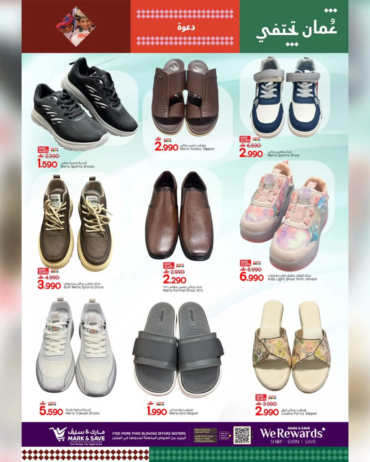 Page 7 in Welcome Ramadan at Mark & Save Oman