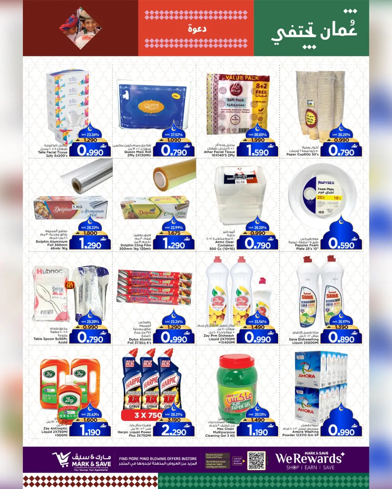 Page 21 in Welcome Ramadan at Mark & Save Oman