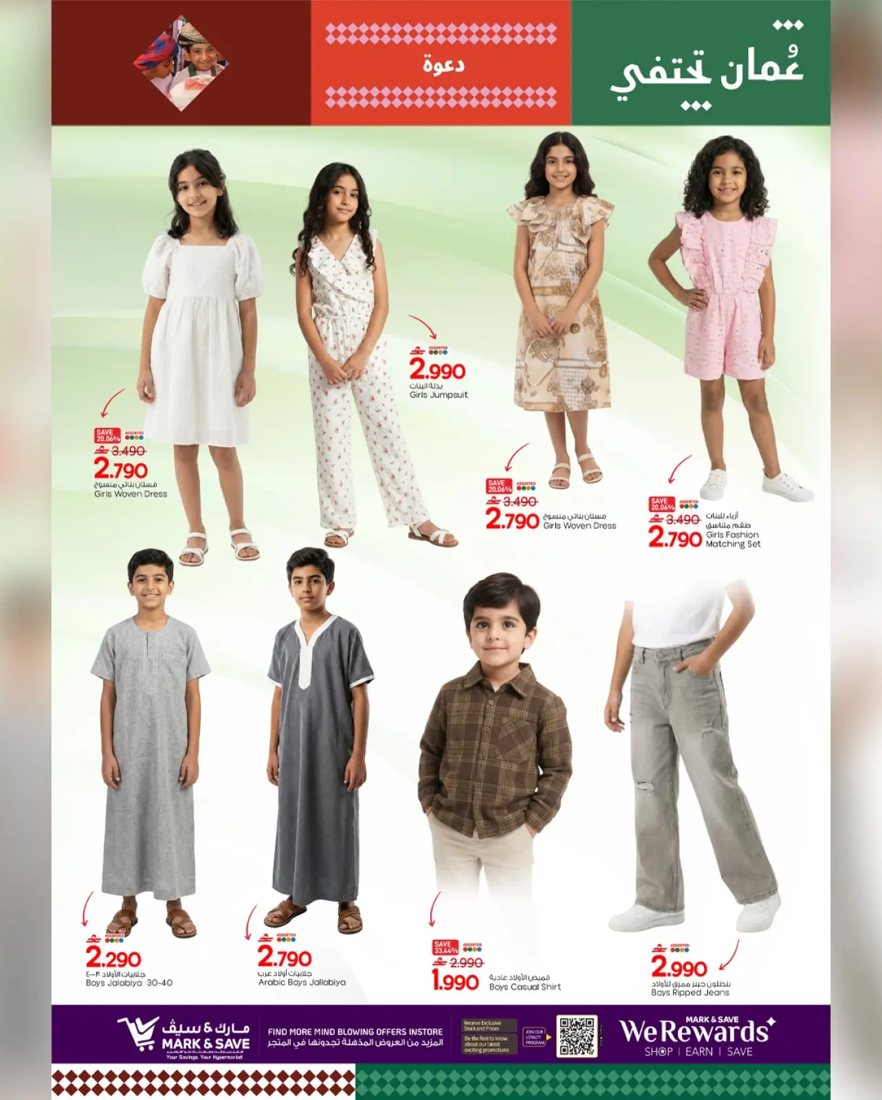 Page 5 in Welcome Ramadan at Mark & Save Oman