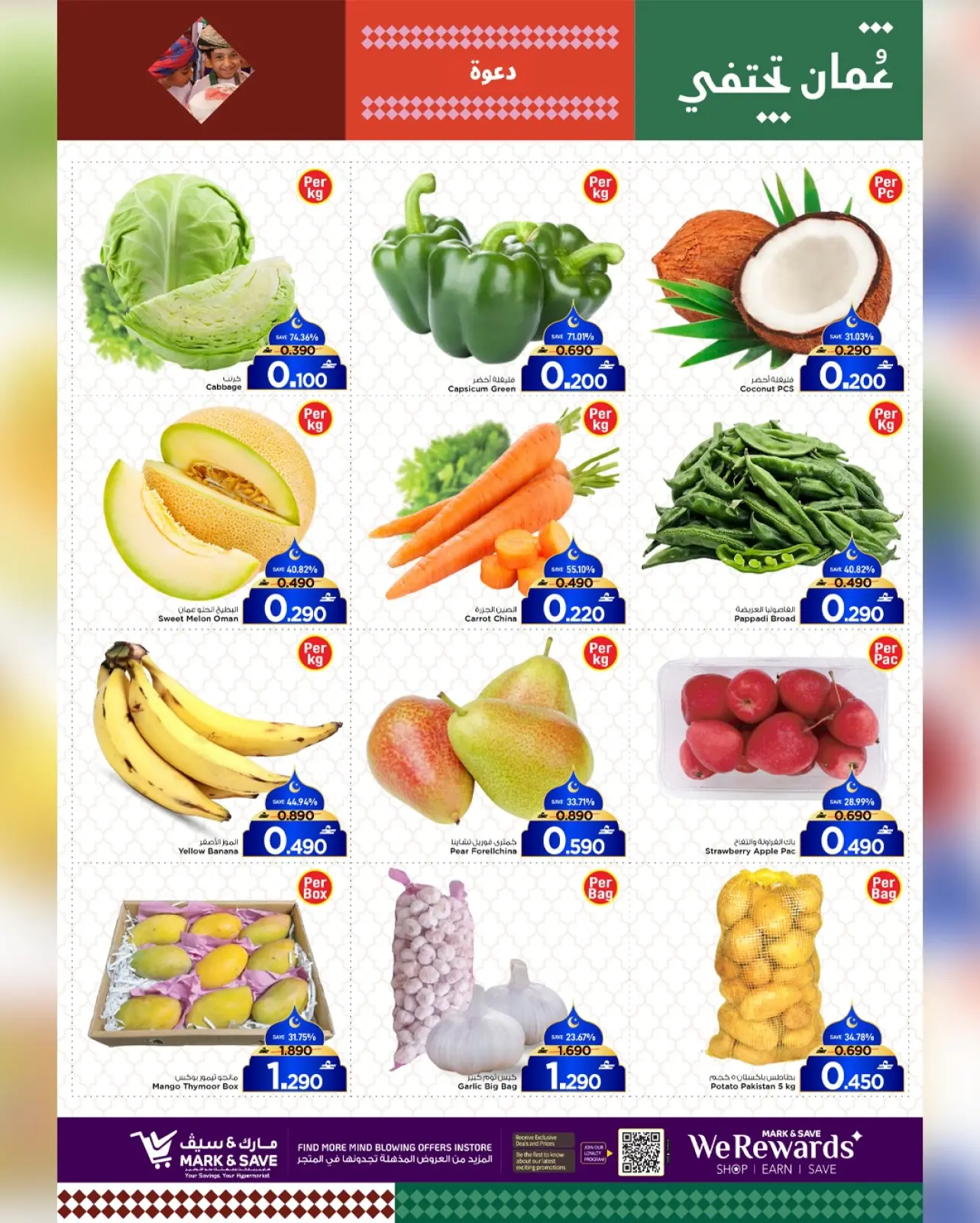 Page 29 in Welcome Ramadan at Mark & Save Oman