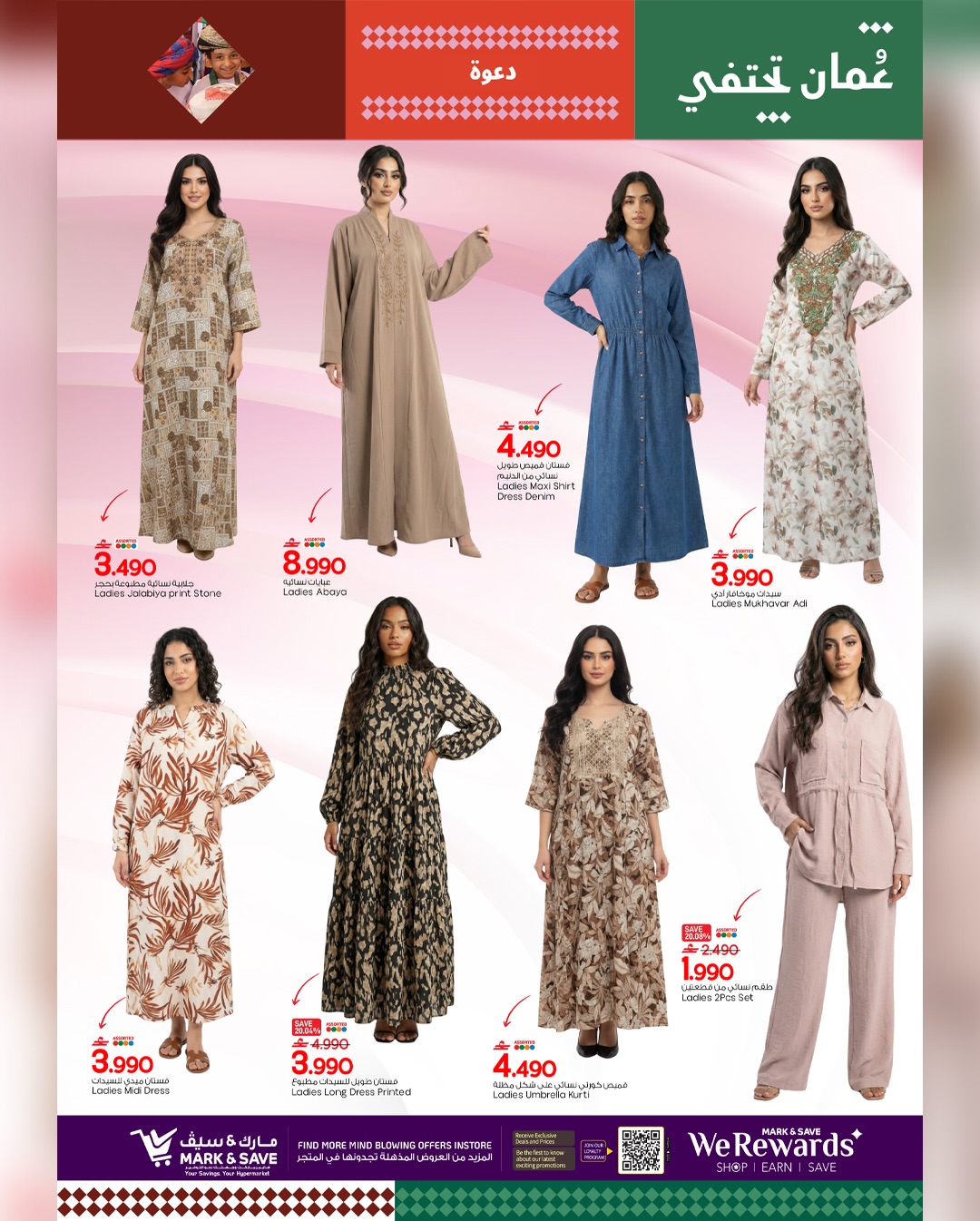 عروض مارك اند سيف  صحار  من 29 يناير حتى 1 فبراير 2026 أهلا رمضان