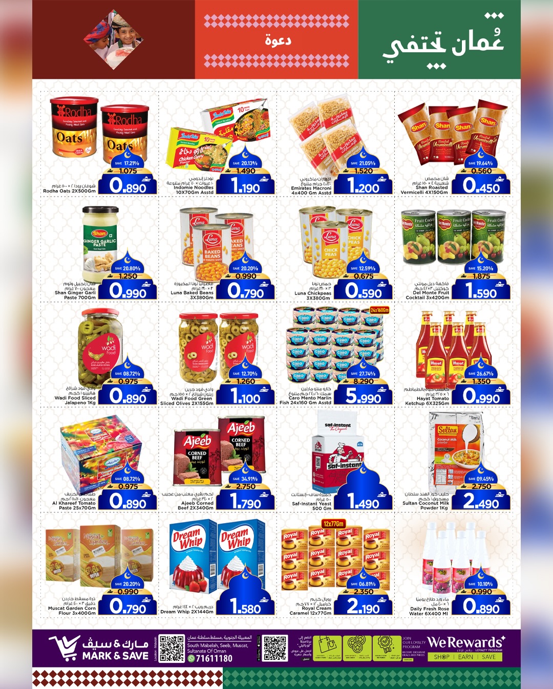 عروض مارك اند سيف  صحار  من 29 يناير حتى 1 فبراير 2026 أهلا رمضان