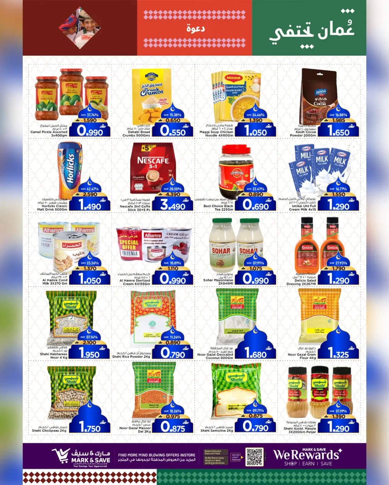 Page 24 in Welcome Ramadan at Mark & Save Oman