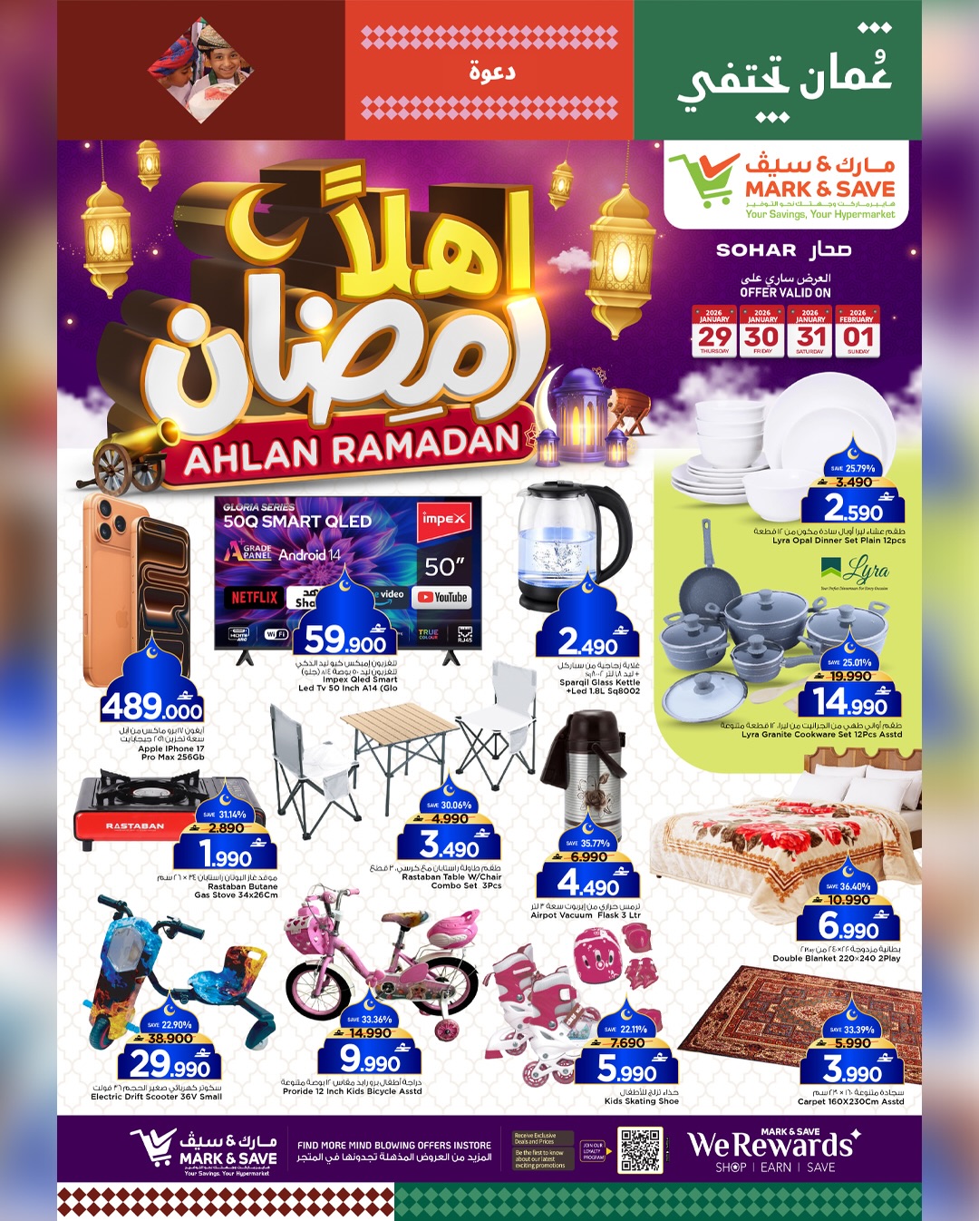 عروض مارك اند سيف  صحار  من 29 يناير حتى 1 فبراير 2026 أهلا رمضان
