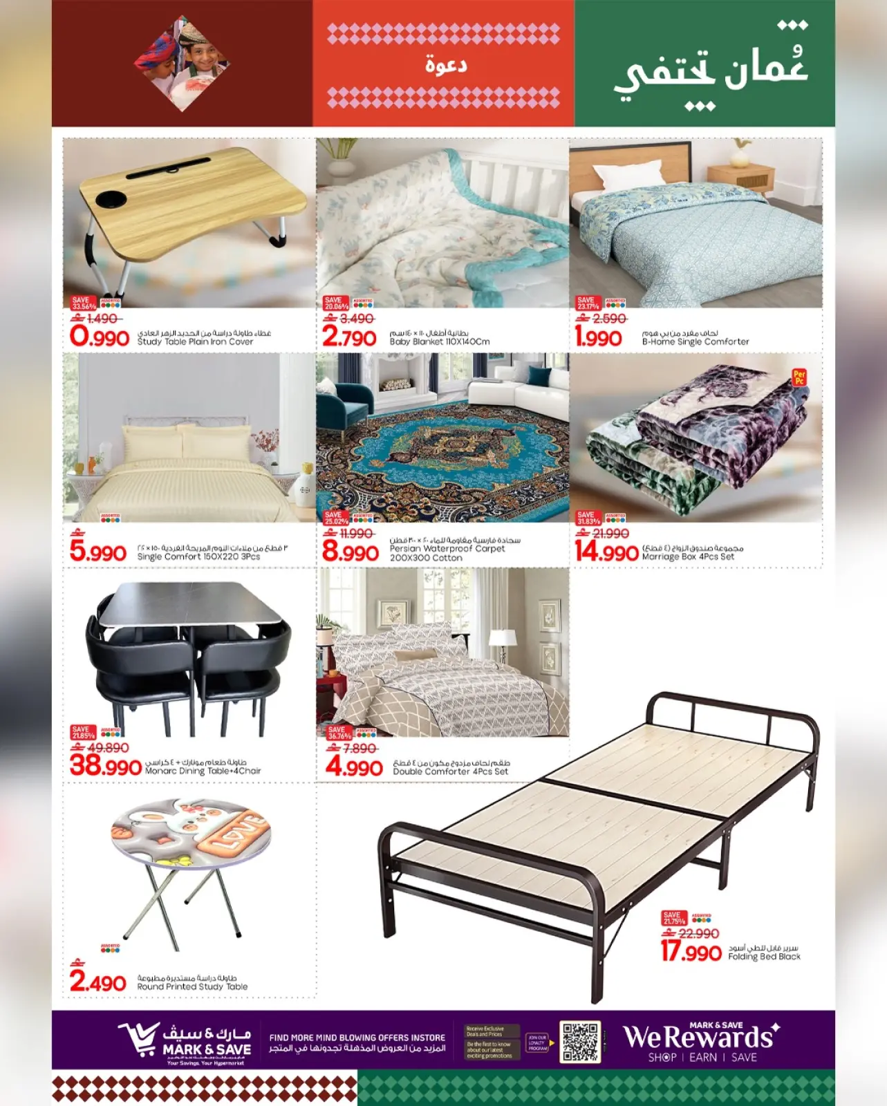 Page 9 in Welcome Ramadan at Mark & Save Oman