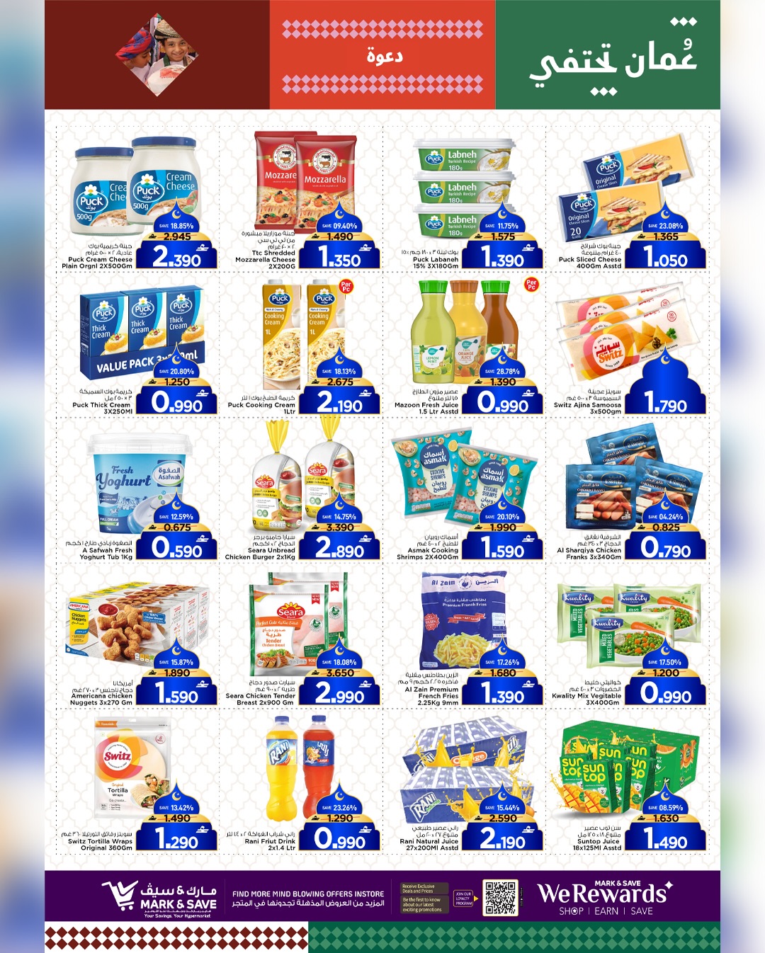 عروض مارك اند سيف  صحار  من 29 يناير حتى 1 فبراير 2026 أهلا رمضان